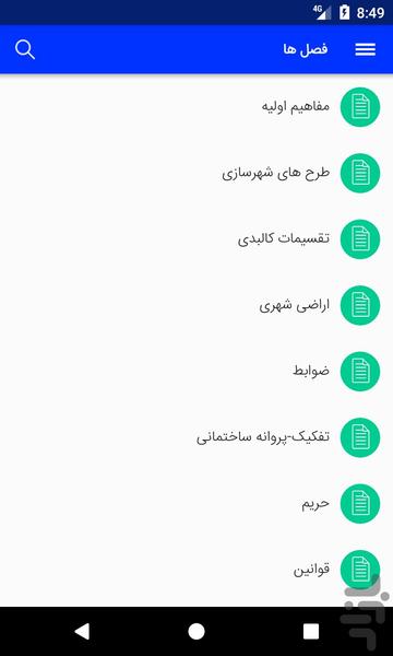 مفاهیم شهری - عکس برنامه موبایلی اندروید