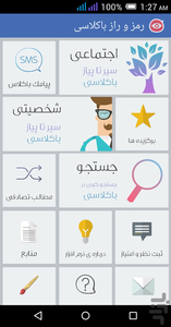 با کلاس - عکس برنامه موبایلی اندروید