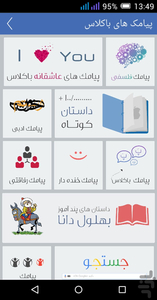 با کلاس - عکس برنامه موبایلی اندروید
