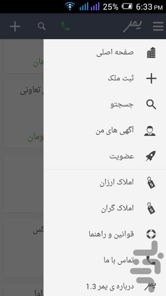 یمر - عکس برنامه موبایلی اندروید