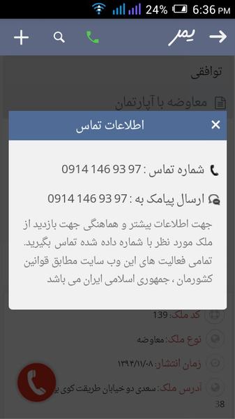 یمر - عکس برنامه موبایلی اندروید