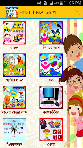 Bangla Kids Learning App - Image screenshot of android app