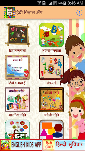 Hindi Kids Learning Alphabets - Image screenshot of android app