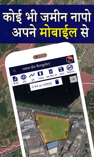 Mobile se jamin napna | Map Area Calculator - Image screenshot of android app