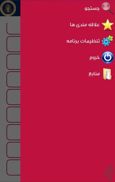 USA leaders - Image screenshot of android app