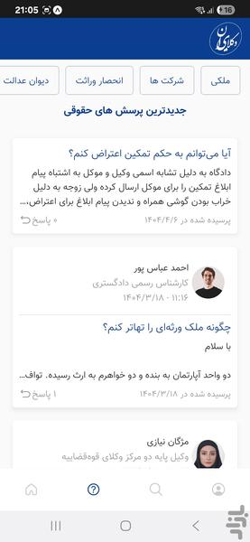 وکلای ایران | مرجع مشاوره حقوقی - Image screenshot of android app