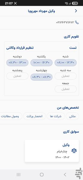 وکلای ایران | مرجع مشاوره حقوقی - Image screenshot of android app