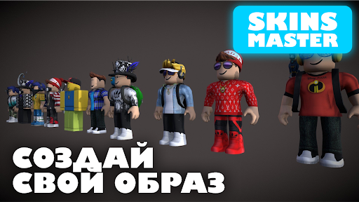 Master of skins for roblox for Android - Free App Download