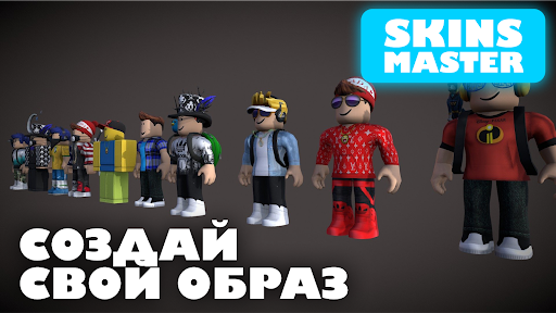 App Roblox Master Skins For Robux Android game 2022 