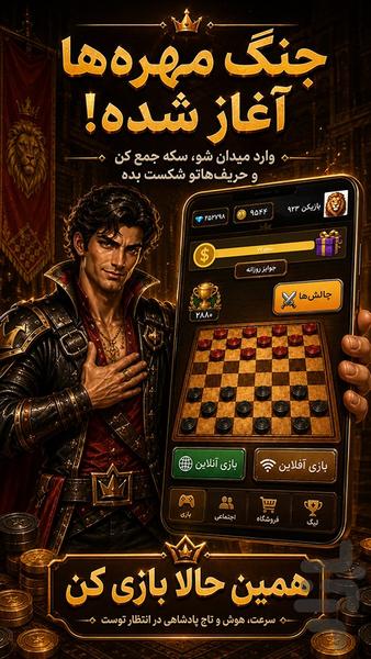 سلطان چکرز | بازی آنلاین و فکری - عکس بازی موبایلی اندروید