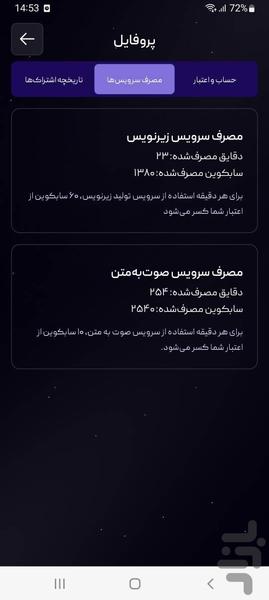 سابچین:صوت به متن و زیرنویس اتوماتیک - عکس برنامه موبایلی اندروید