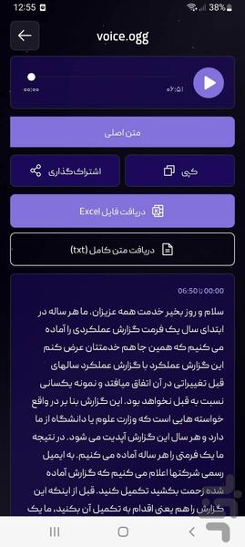 سابچین:صوت به متن و زیرنویس اتوماتیک - عکس برنامه موبایلی اندروید