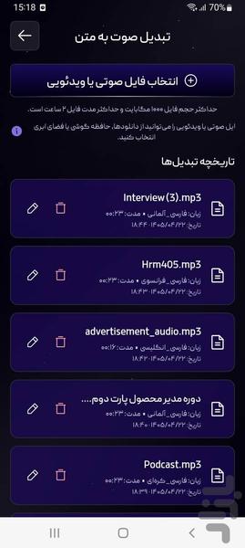 سابچین:صوت به متن و زیرنویس اتوماتیک - عکس برنامه موبایلی اندروید