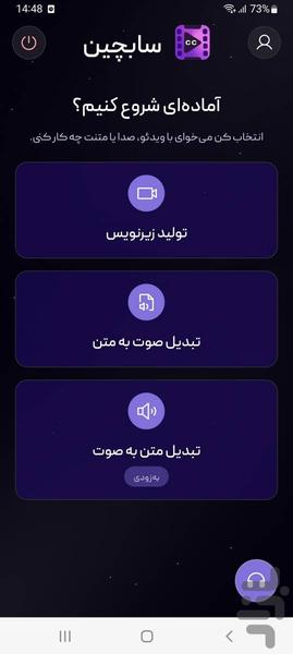 سابچین:صوت به متن و زیرنویس اتوماتیک - عکس برنامه موبایلی اندروید
