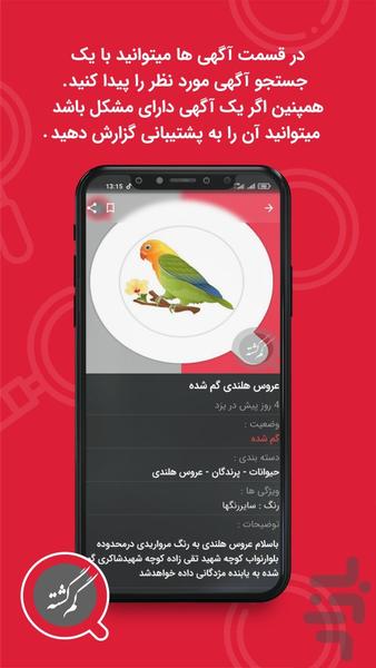 گمگشته - ثبت آگهی گم شده و پیدا شده - عکس برنامه موبایلی اندروید