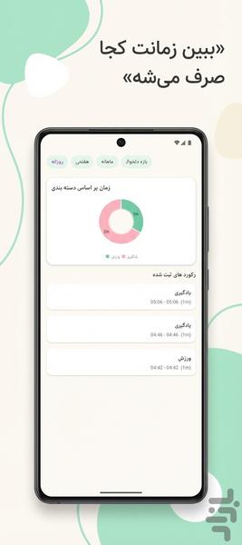 بهار – مدیریت زمان و تمرکز - عکس برنامه موبایلی اندروید