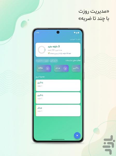 بهار – مدیریت زمان و تمرکز - عکس برنامه موبایلی اندروید