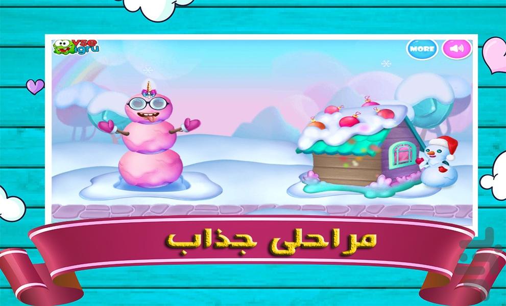 مراقبت از یونیکورن - Gameplay image of android game