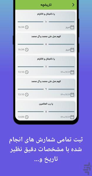 ذکر شمار | صلوات شمار - عکس برنامه موبایلی اندروید