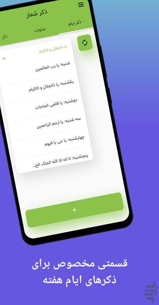 ذکر شمار | صلوات شمار - عکس برنامه موبایلی اندروید