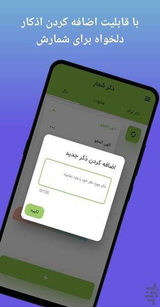 ذکر شمار | صلوات شمار - عکس برنامه موبایلی اندروید