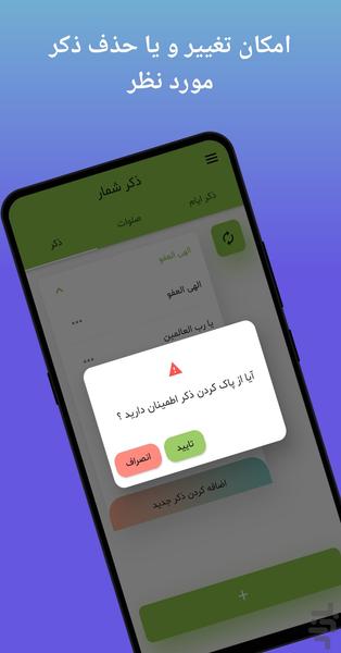 ذکر شمار | صلوات شمار - عکس برنامه موبایلی اندروید