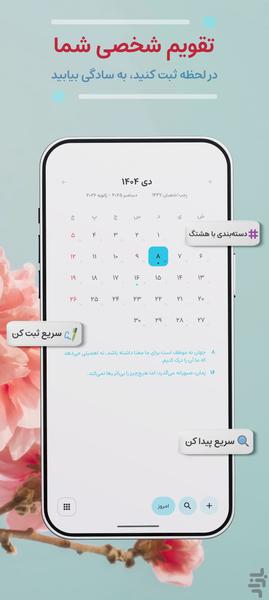 تقویم مومنت - عکس برنامه موبایلی اندروید