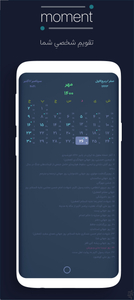 تقویم مومنت - عکس برنامه موبایلی اندروید