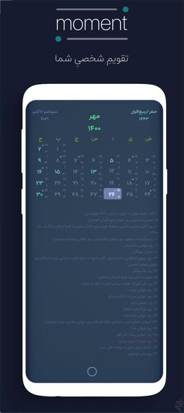 تقویم مومنت - عکس برنامه موبایلی اندروید