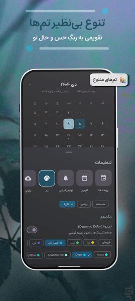 تقویم مومنت لایت - عکس برنامه موبایلی اندروید