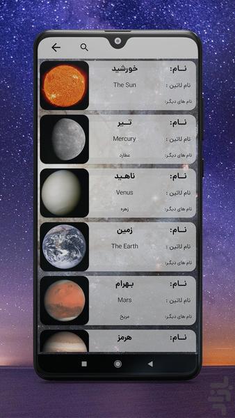 تقویم نجومی ستاره شناس - عکس برنامه موبایلی اندروید