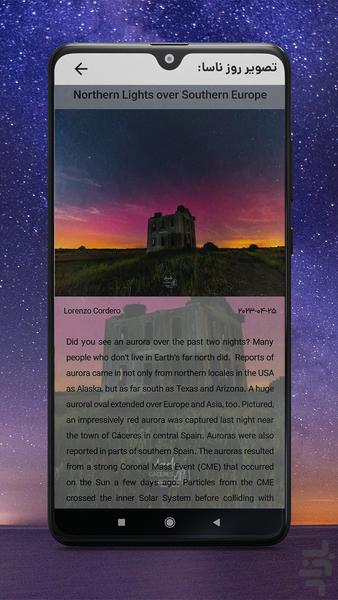 تقویم نجومی ستاره شناس - عکس برنامه موبایلی اندروید