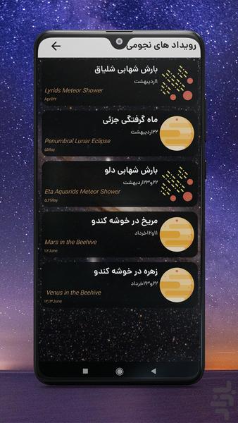 تقویم نجومی ستاره شناس - عکس برنامه موبایلی اندروید