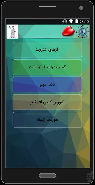 کدها و رازهای مخفی اندروید - Image screenshot of android app