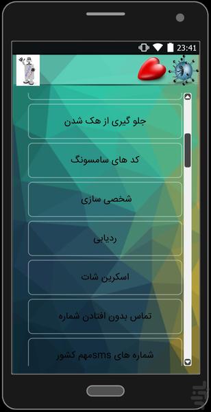 کدها و رازهای مخفی اندروید - Image screenshot of android app