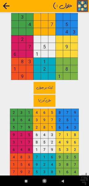 سودوکو حل کن - عکس برنامه موبایلی اندروید