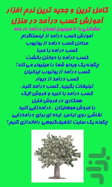 کسب درآمد - Image screenshot of android app