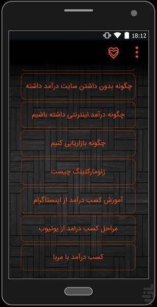 کسب درآمد - عکس برنامه موبایلی اندروید