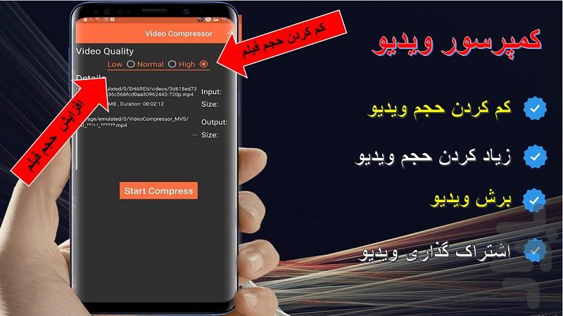 کم کردن حجم فیلم  🔥 - Image screenshot of android app