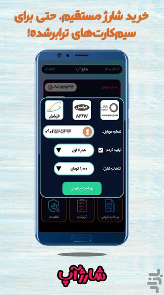 Charge Up - Image screenshot of android app