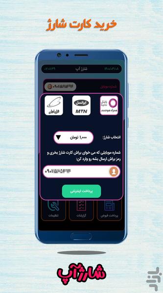 Charge Up - Image screenshot of android app