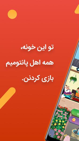 Pantomimbaz - عکس بازی موبایلی اندروید