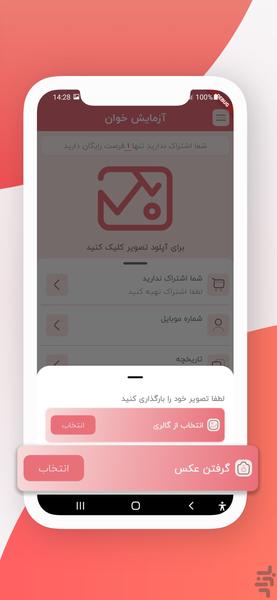 آزمایش خوان | خواندن برگه آزمایش - عکس برنامه موبایلی اندروید