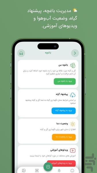 شناسایی گیاه و تشخیص گل - Image screenshot of android app