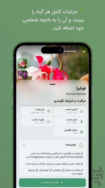 شناسایی گیاه و تشخیص گل - Image screenshot of android app