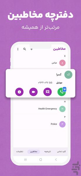 زنگام |مدیریت تماس و مخاطبین فارسی - عکس برنامه موبایلی اندروید