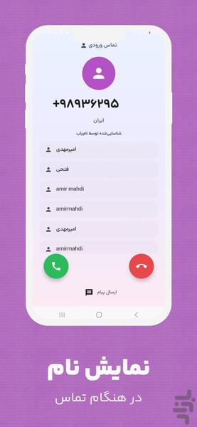 زنگام |‌مدیریت تماس و مخاطبین فارسی - عکس برنامه موبایلی اندروید