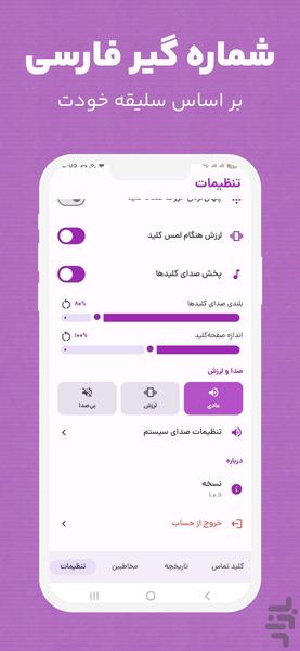 زنگام |‌مدیریت تماس و مخاطبین فارسی - عکس برنامه موبایلی اندروید