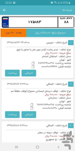 شوفر - استعلام خلافی خودرو با عکس - Image screenshot of android app