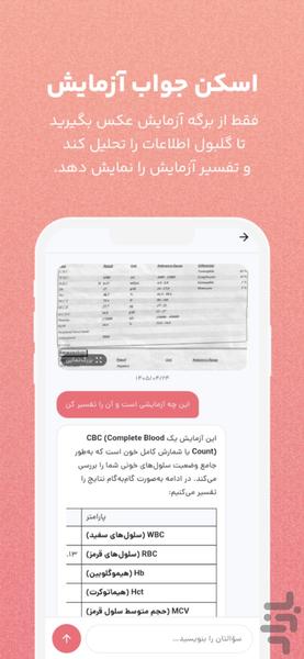 گلبول | خواندن جواب آزمایش با دوربین - Image screenshot of android app